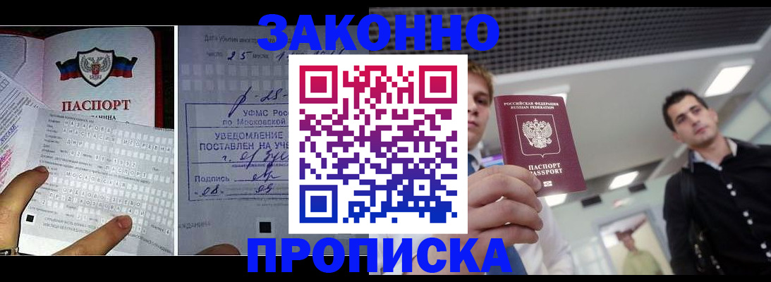 прописка регистрация в Волгоградской области