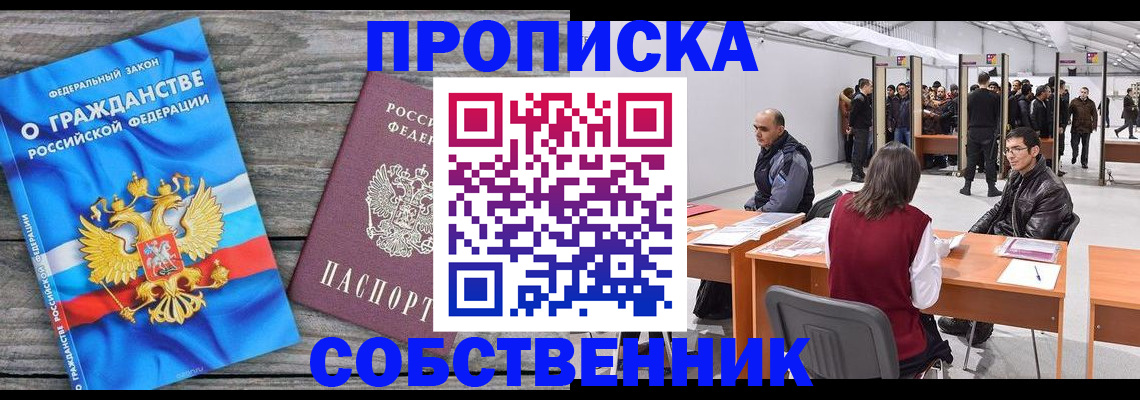 прописка 2025 в Волгоградской области