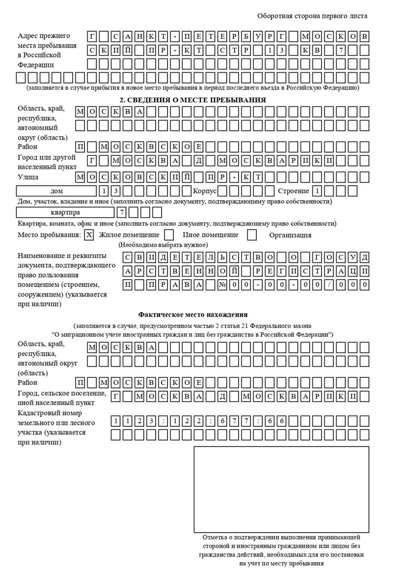 временная регистрация в Волгоградской области